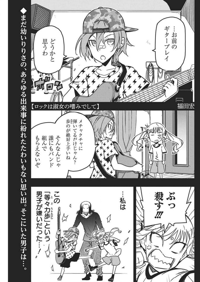 ロックは淑女の嗜みでして - 第43話 - Page 1