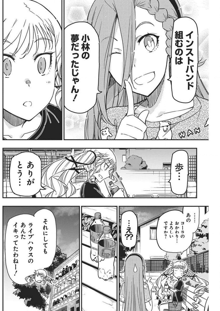 ロックは淑女の嗜みでして - 第43話 - Page 12