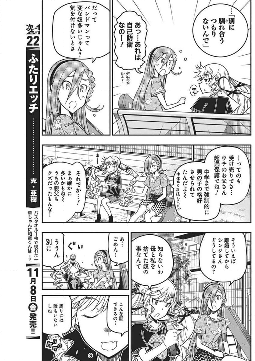 ロックは淑女の嗜みでして - 第43話 - Page 13