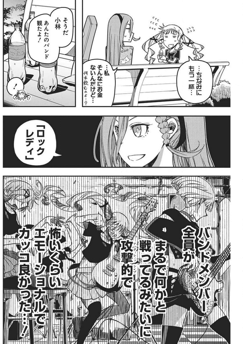 ロックは淑女の嗜みでして - 第43話 - Page 14