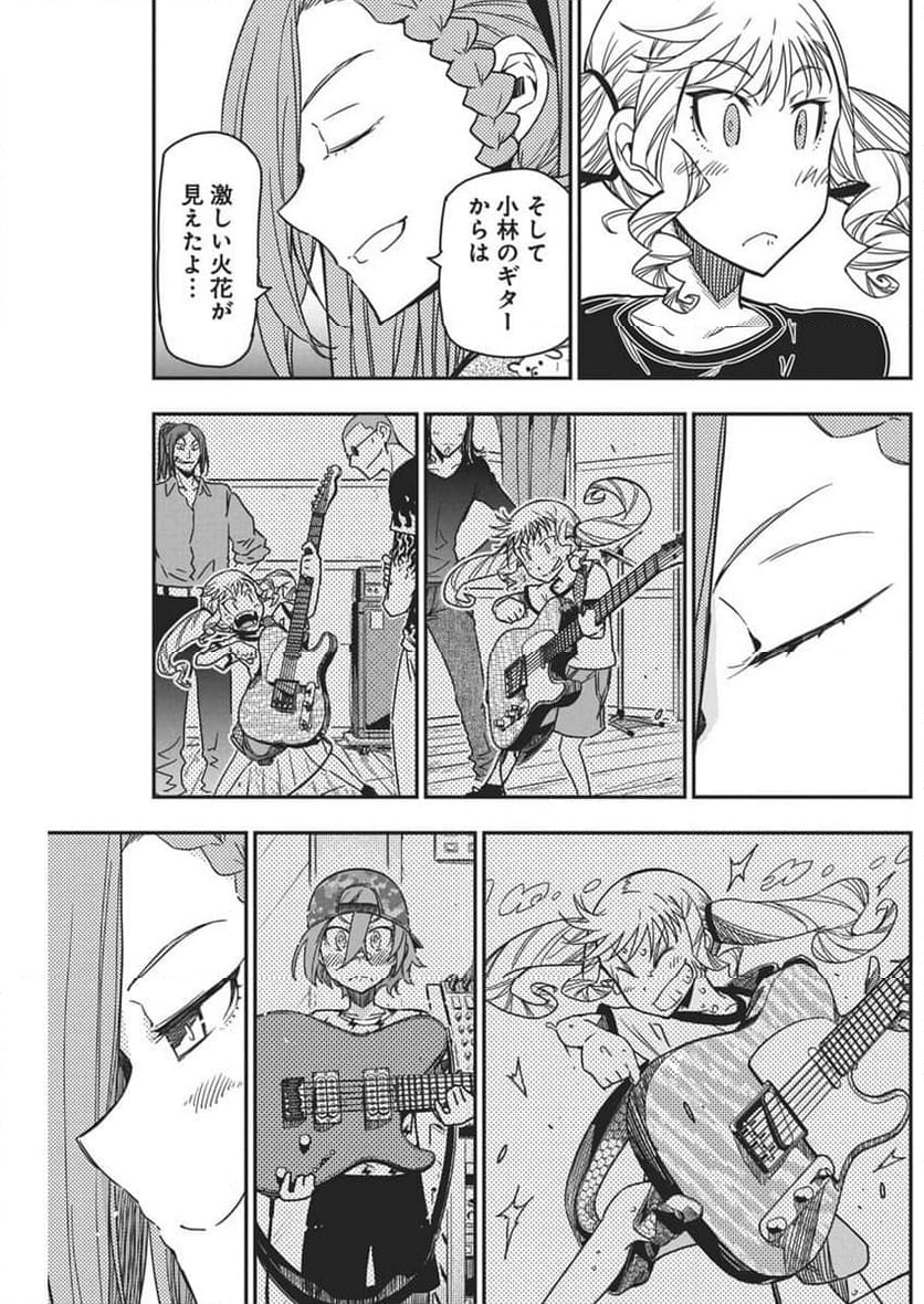 ロックは淑女の嗜みでして - 第43話 - Page 15