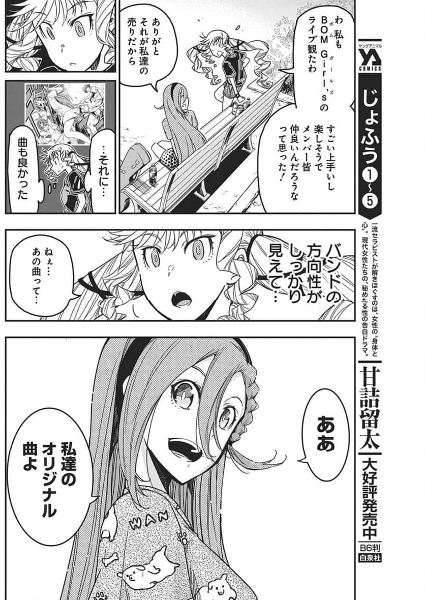 ロックは淑女の嗜みでして - 第43話 - Page 16