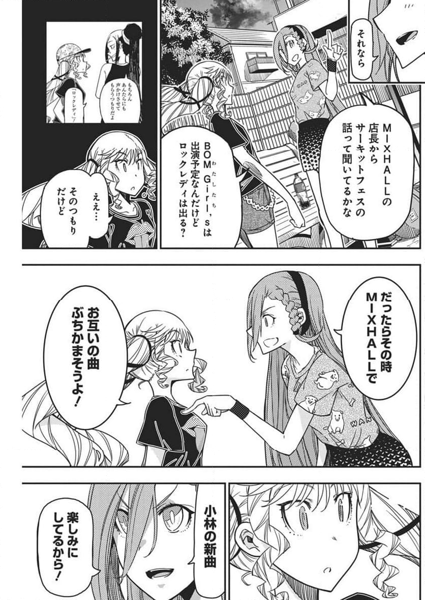 ロックは淑女の嗜みでして - 第43話 - Page 19