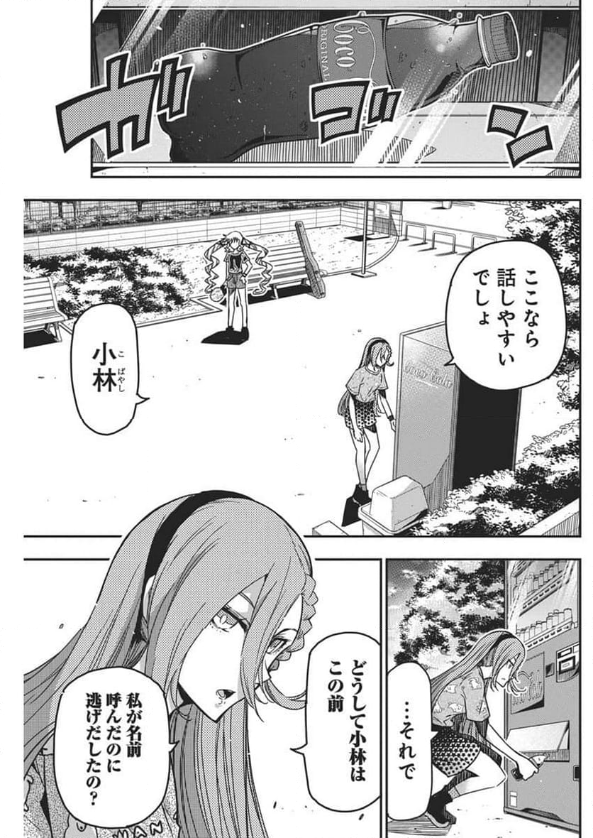 ロックは淑女の嗜みでして - 第43話 - Page 3