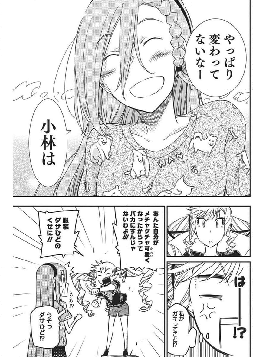 ロックは淑女の嗜みでして - 第43話 - Page 21