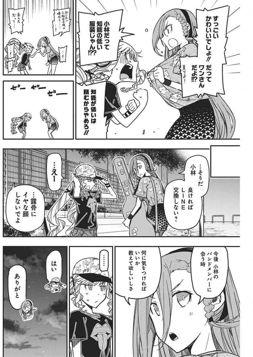 ロックは淑女の嗜みでして - 第43話 - Page 22