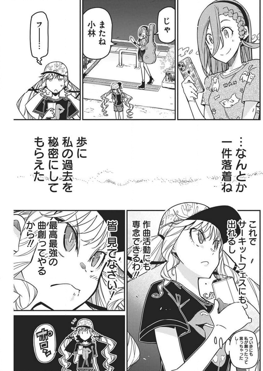 ロックは淑女の嗜みでして - 第43話 - Page 23