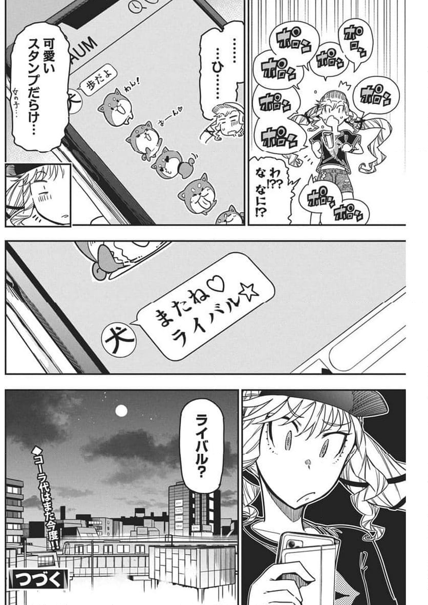 ロックは淑女の嗜みでして - 第43話 - Page 24