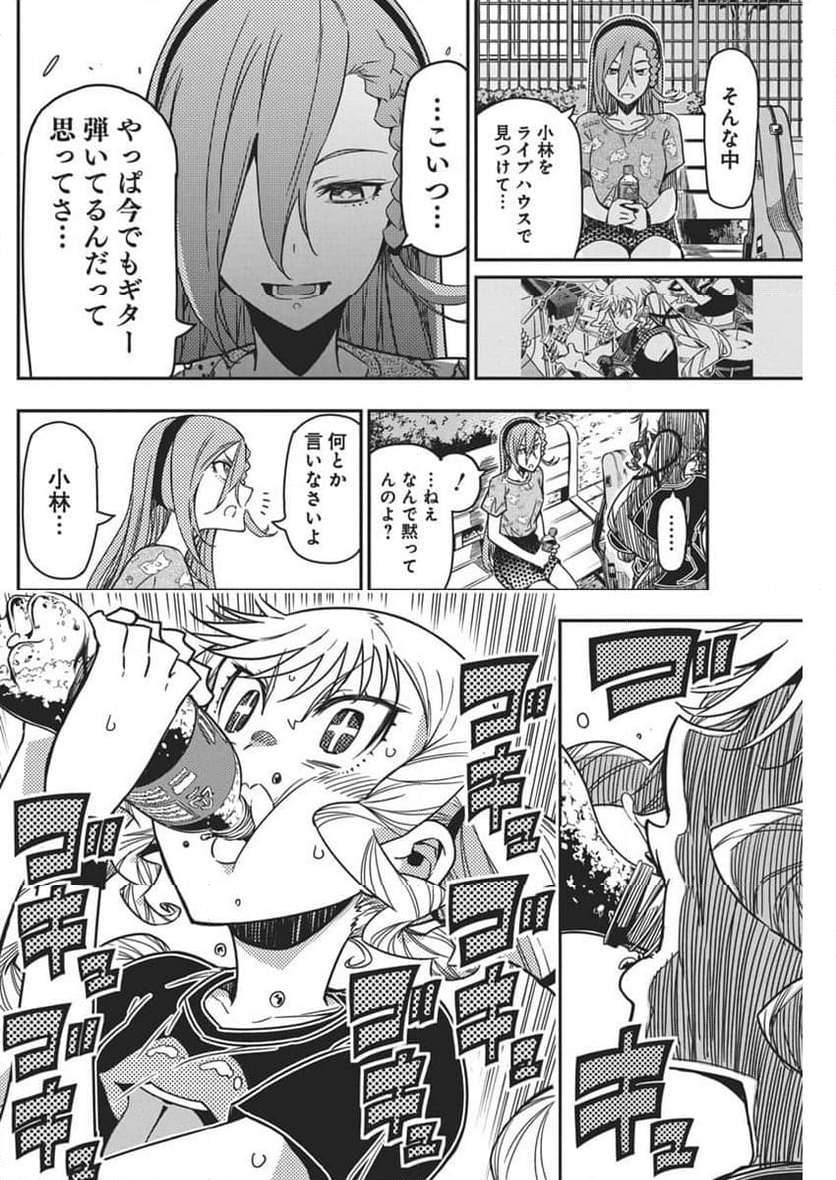 ロックは淑女の嗜みでして - 第43話 - Page 6