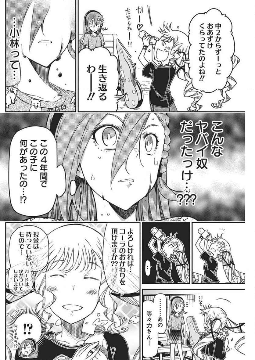 ロックは淑女の嗜みでして - 第43話 - Page 8