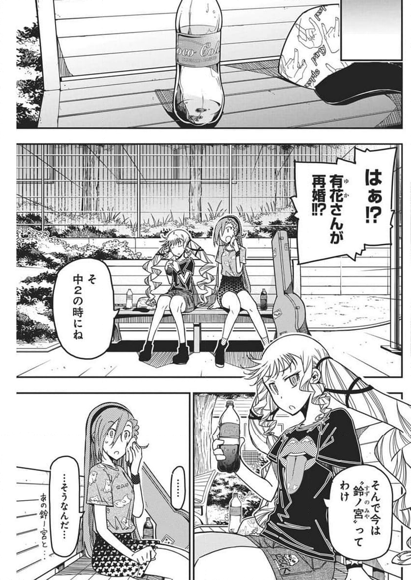 ロックは淑女の嗜みでして - 第43話 - Page 9