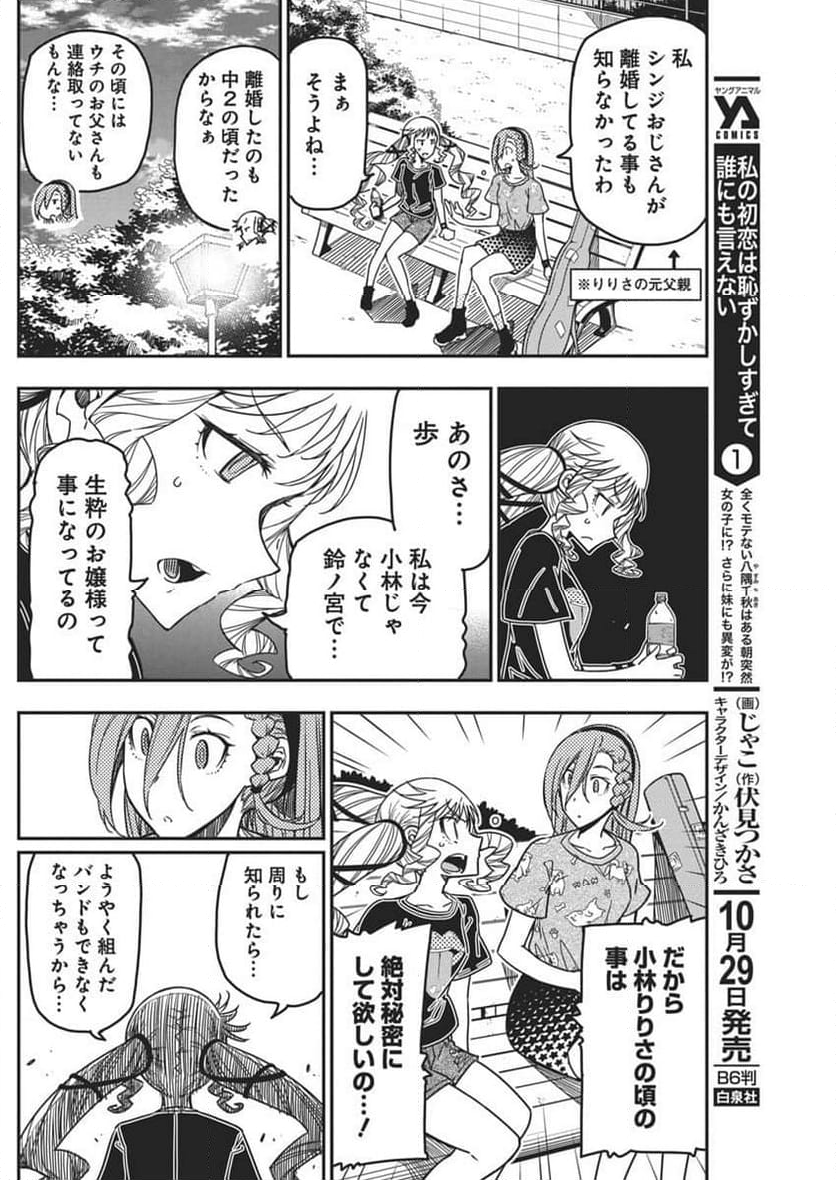 ロックは淑女の嗜みでして - 第43話 - Page 10