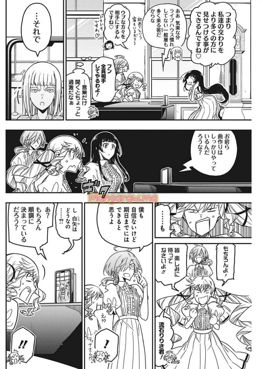 ロックは淑女の嗜みでして - 第44話 - Page 12