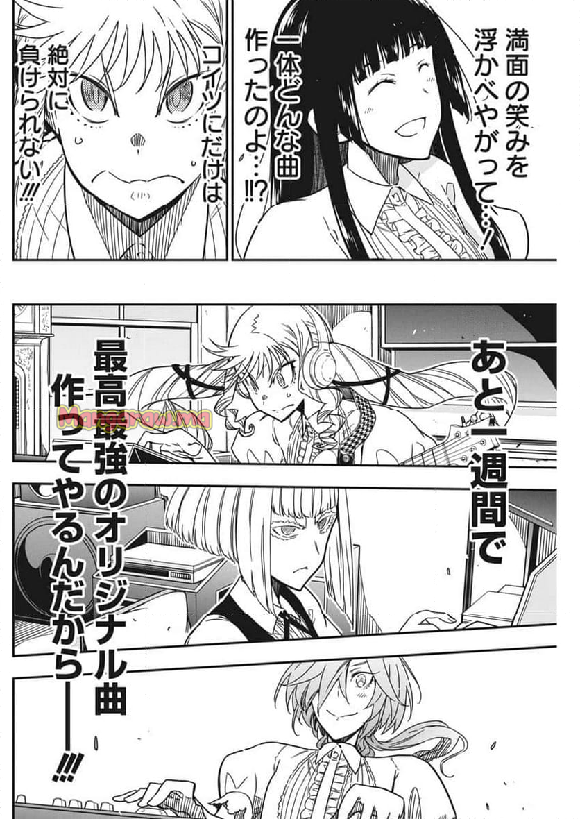 ロックは淑女の嗜みでして - 第44話 - Page 14