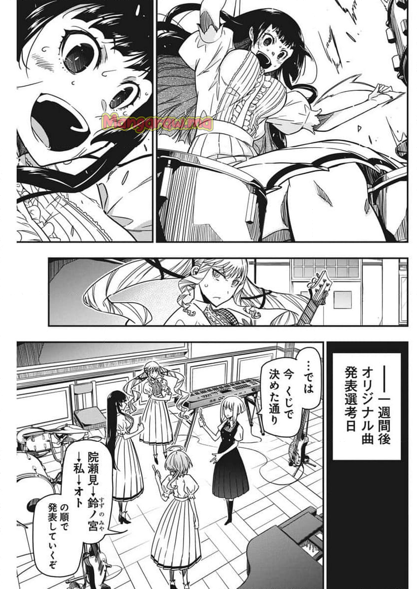 ロックは淑女の嗜みでして - 第44話 - Page 15