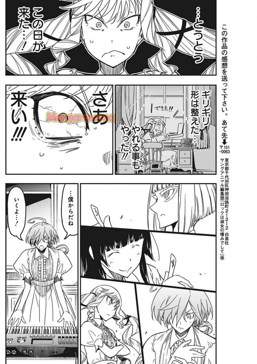 ロックは淑女の嗜みでして - 第44話 - Page 16