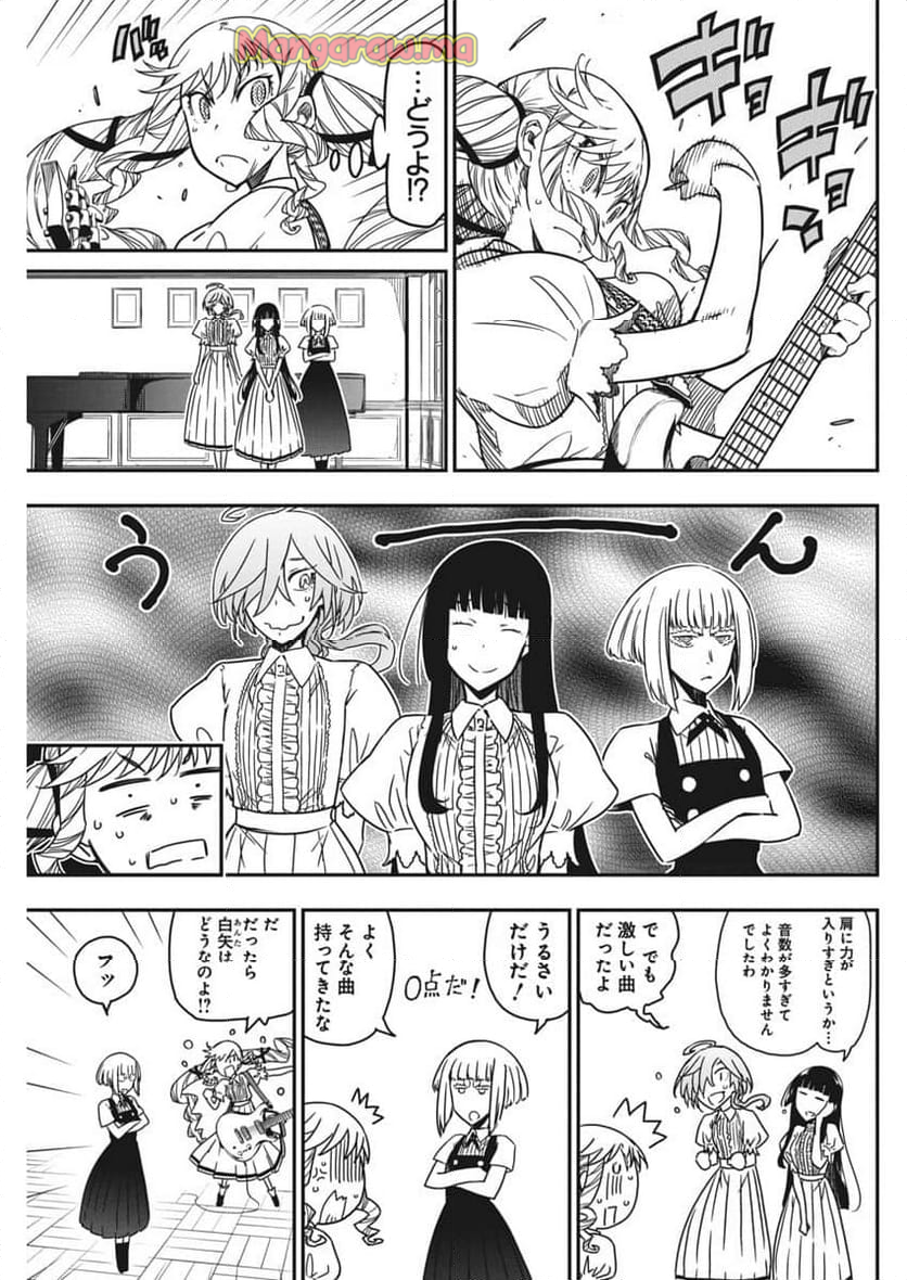 ロックは淑女の嗜みでして - 第44話 - Page 19