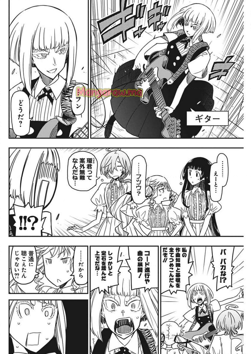 ロックは淑女の嗜みでして - 第44話 - Page 20