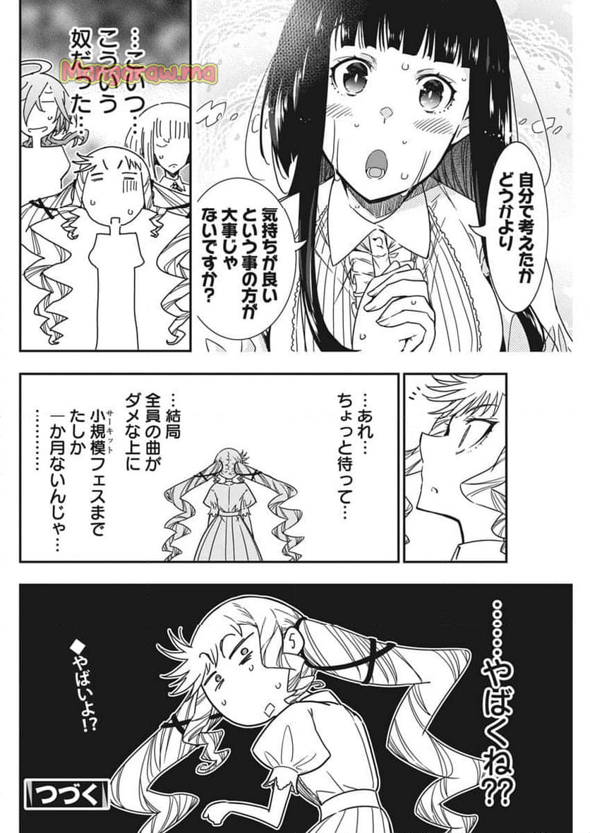 ロックは淑女の嗜みでして - 第44話 - Page 24