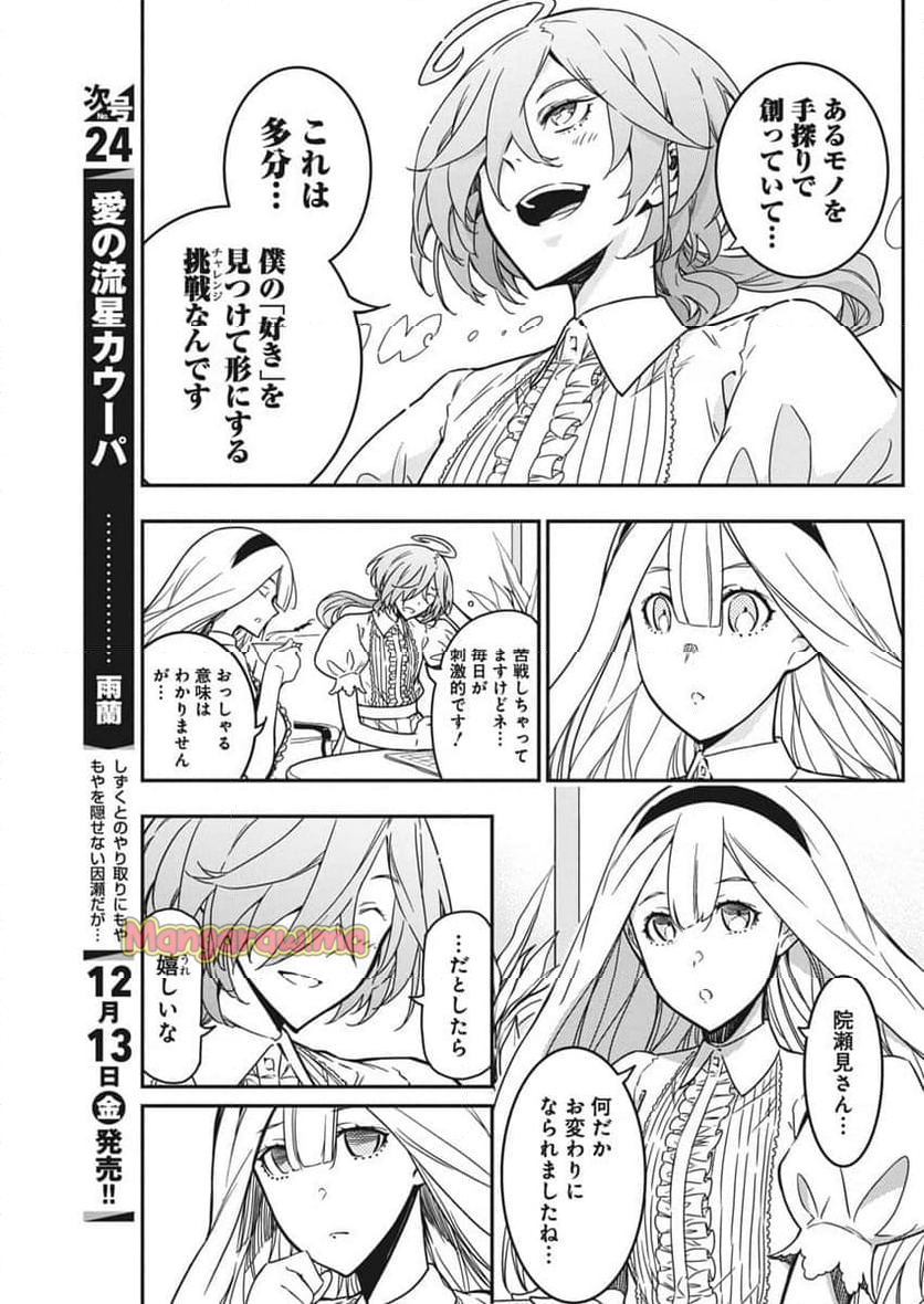 ロックは淑女の嗜みでして - 第44話 - Page 5