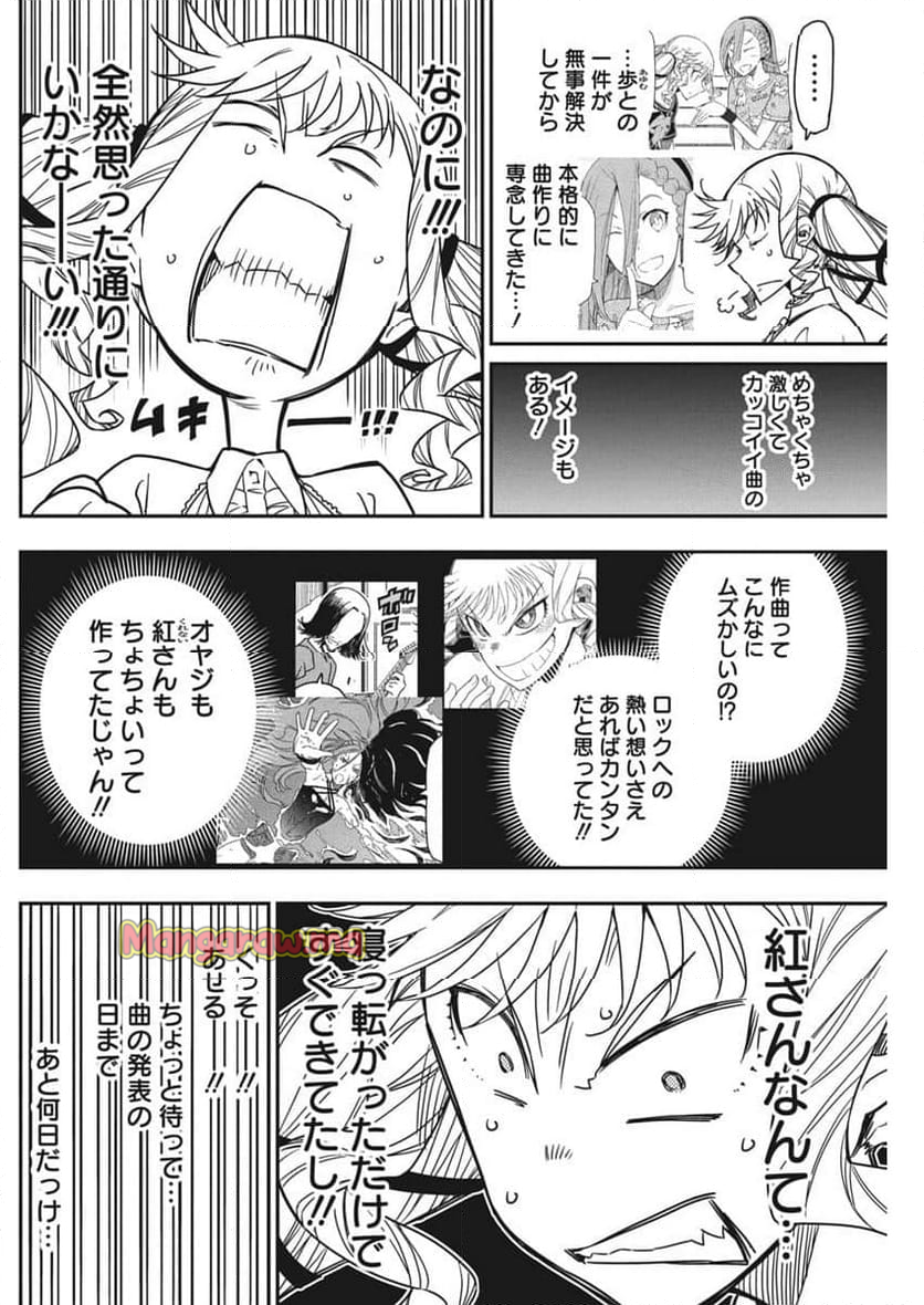 ロックは淑女の嗜みでして - 第44話 - Page 8