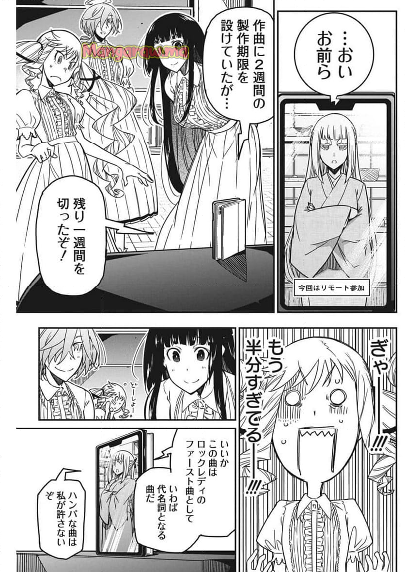 ロックは淑女の嗜みでして - 第44話 - Page 9