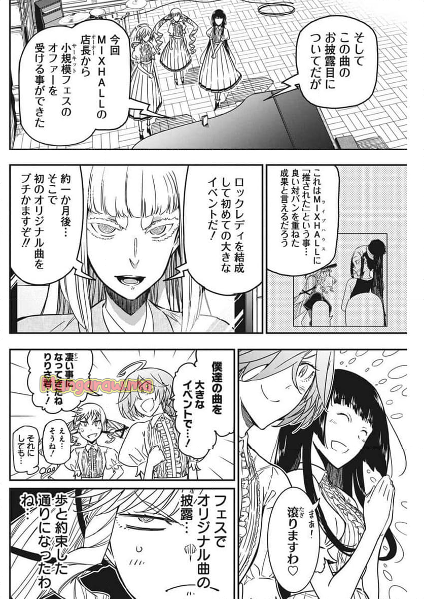 ロックは淑女の嗜みでして - 第44話 - Page 10