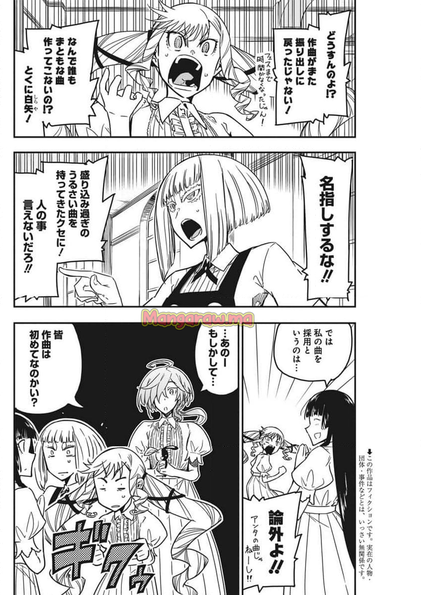 ロックは淑女の嗜みでして - 第45話 - Page 2