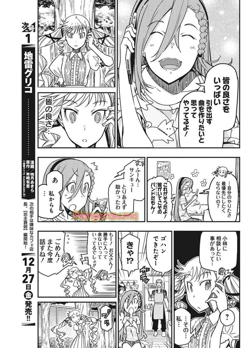 ロックは淑女の嗜みでして - 第45話 - Page 11