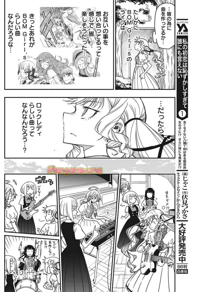 ロックは淑女の嗜みでして - 第45話 - Page 12