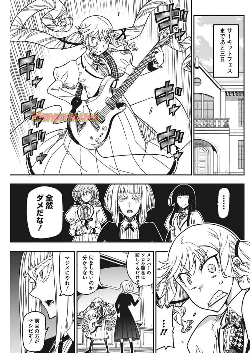 ロックは淑女の嗜みでして - 第45話 - Page 13