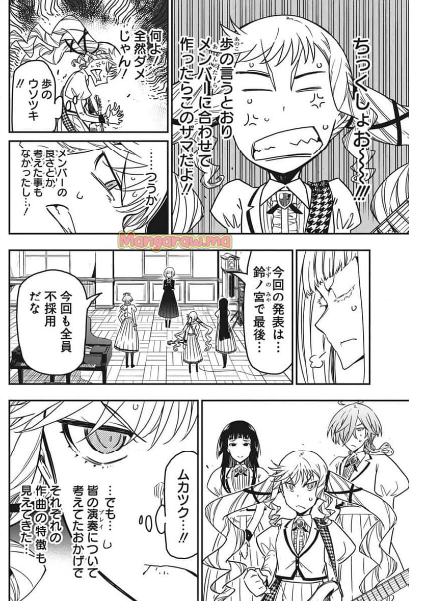 ロックは淑女の嗜みでして - 第45話 - Page 14