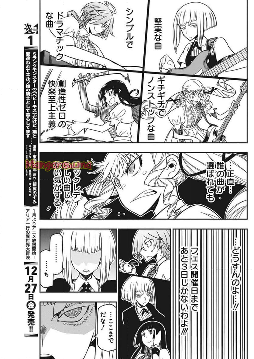 ロックは淑女の嗜みでして - 第45話 - Page 15