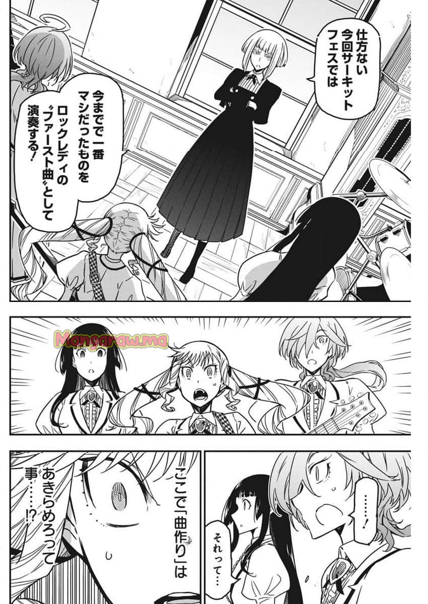 ロックは淑女の嗜みでして - 第45話 - Page 16