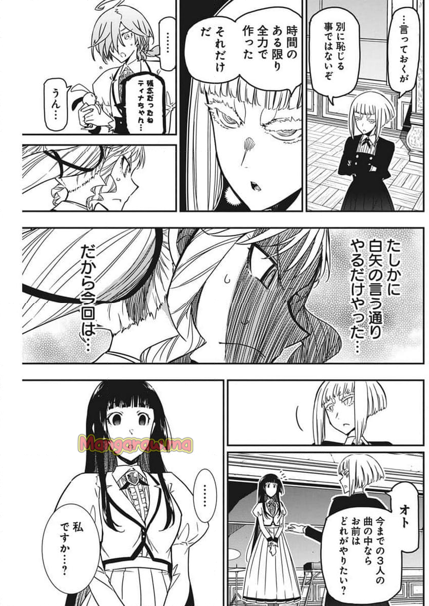 ロックは淑女の嗜みでして - 第45話 - Page 17