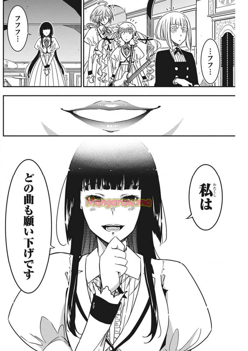 ロックは淑女の嗜みでして - 第45話 - Page 18