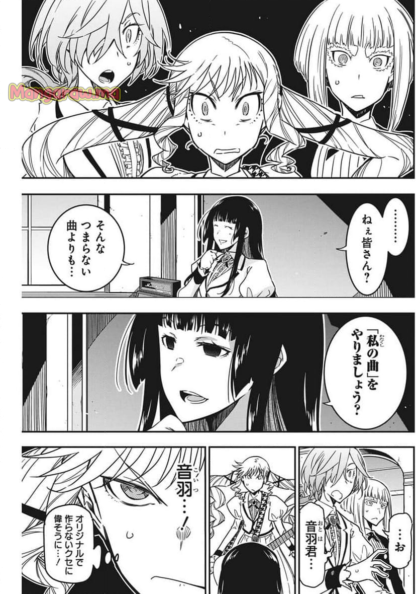 ロックは淑女の嗜みでして - 第45話 - Page 19