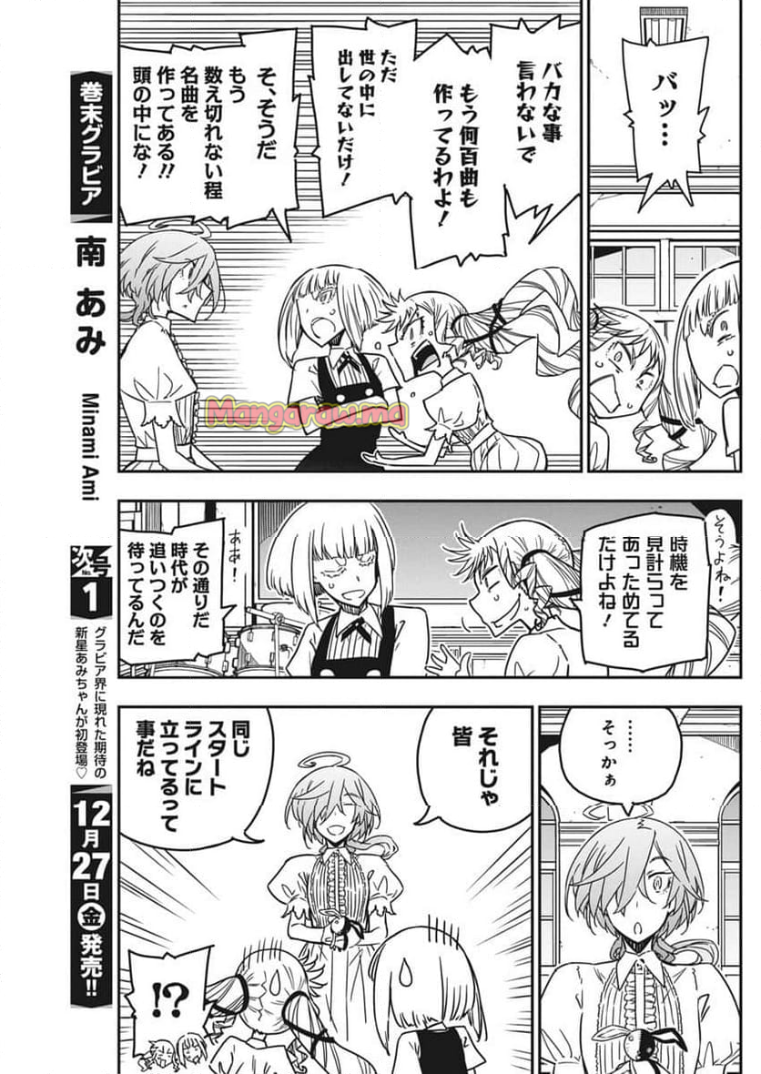 ロックは淑女の嗜みでして - 第45話 - Page 3