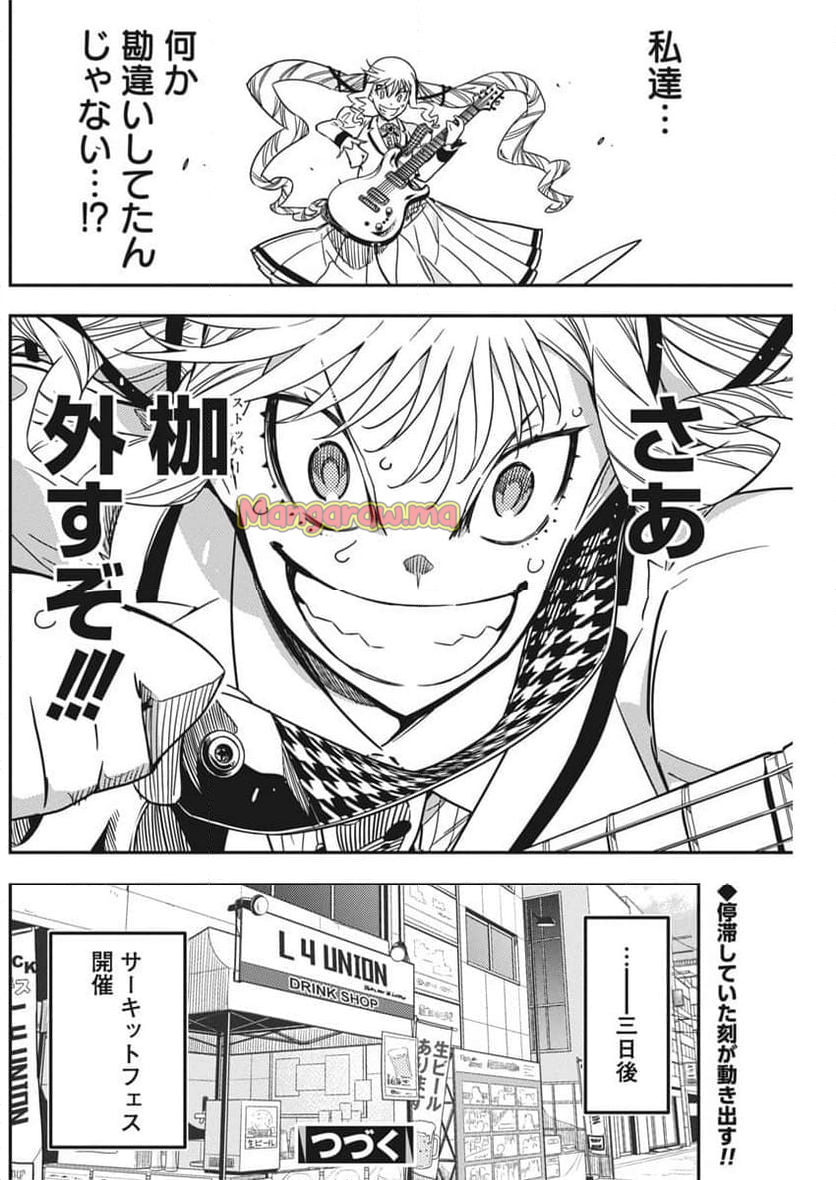 ロックは淑女の嗜みでして - 第45話 - Page 24