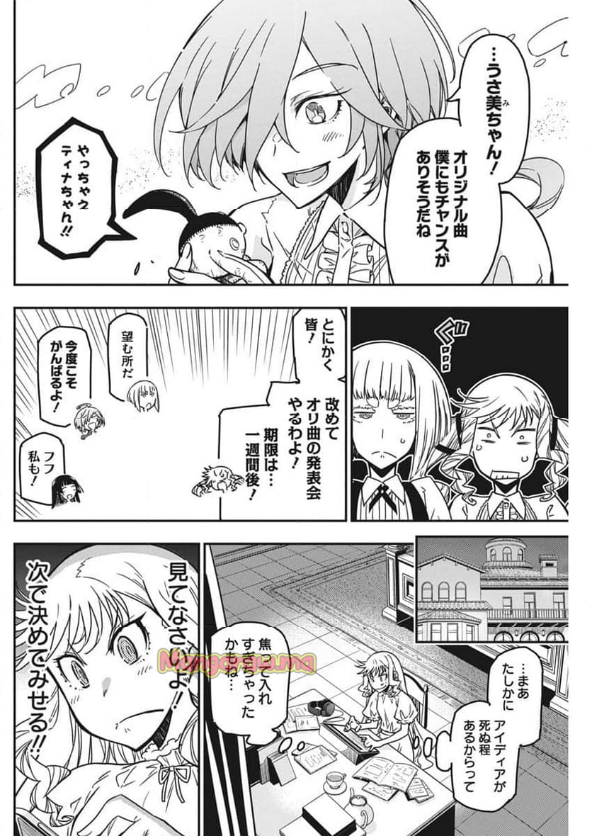 ロックは淑女の嗜みでして - 第45話 - Page 4