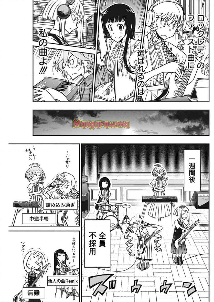 ロックは淑女の嗜みでして - 第45話 - Page 5