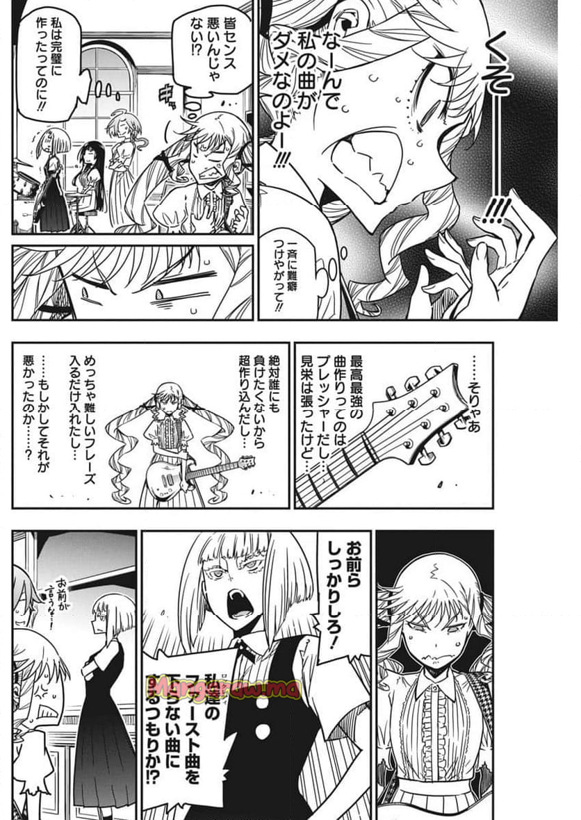 ロックは淑女の嗜みでして - 第45話 - Page 6