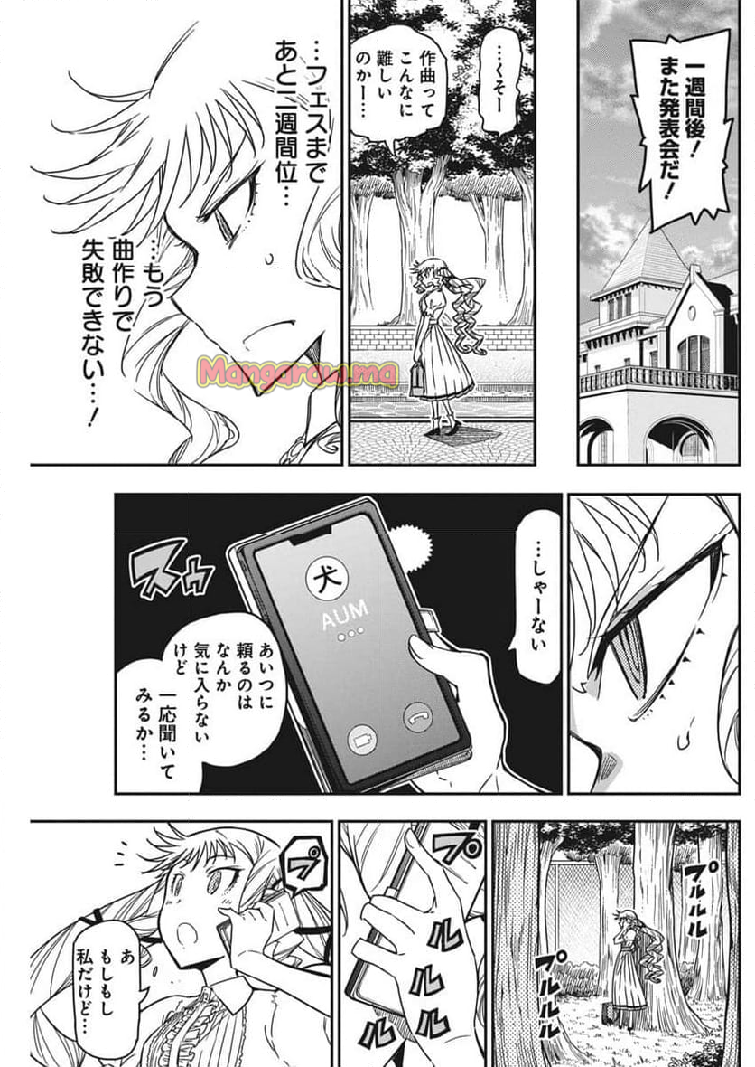 ロックは淑女の嗜みでして - 第45話 - Page 7