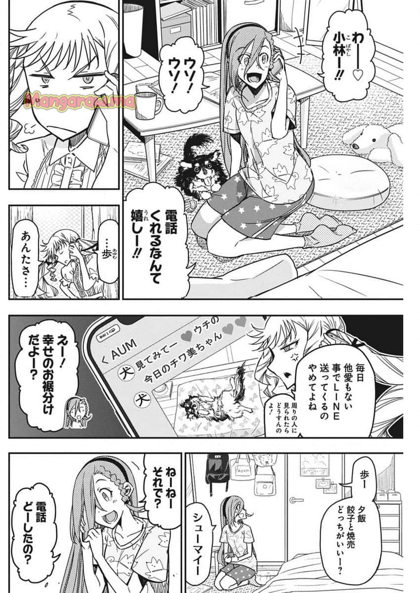 ロックは淑女の嗜みでして - 第45話 - Page 8