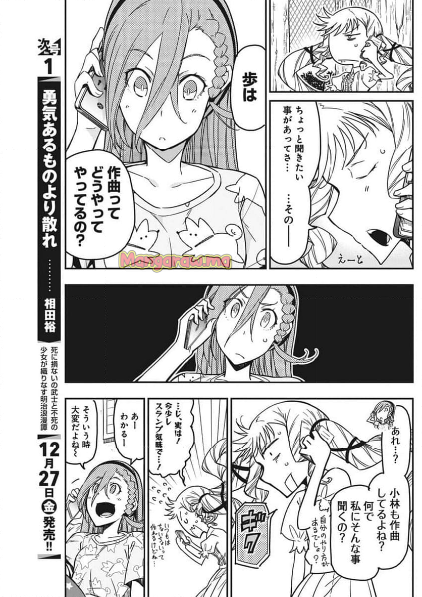 ロックは淑女の嗜みでして - 第45話 - Page 9