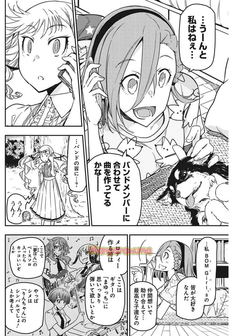 ロックは淑女の嗜みでして - 第45話 - Page 10