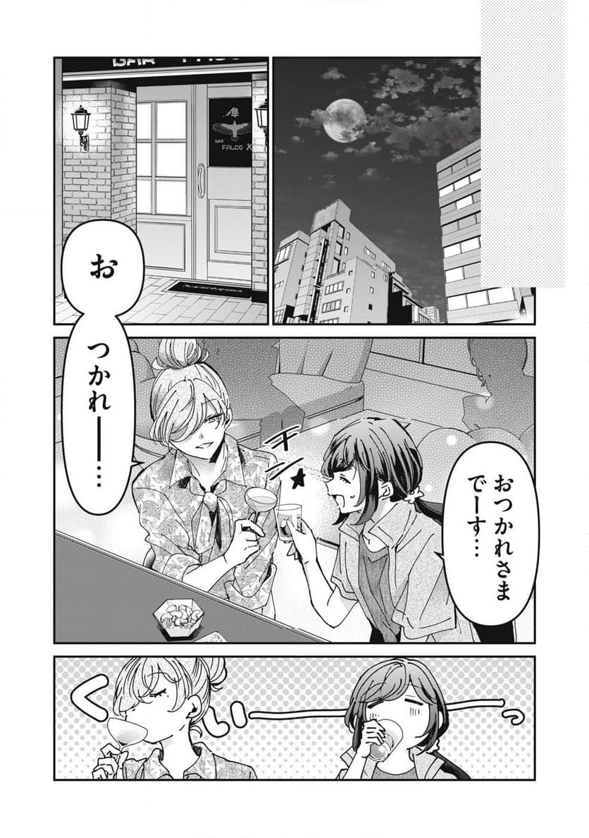 笑顔のたえない職場です。 - 第81話 - Page 2