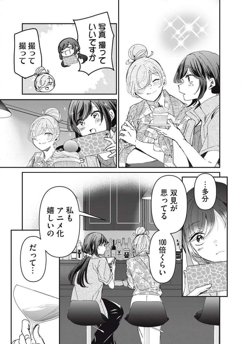 笑顔のたえない職場です。 - 第81話 - Page 13