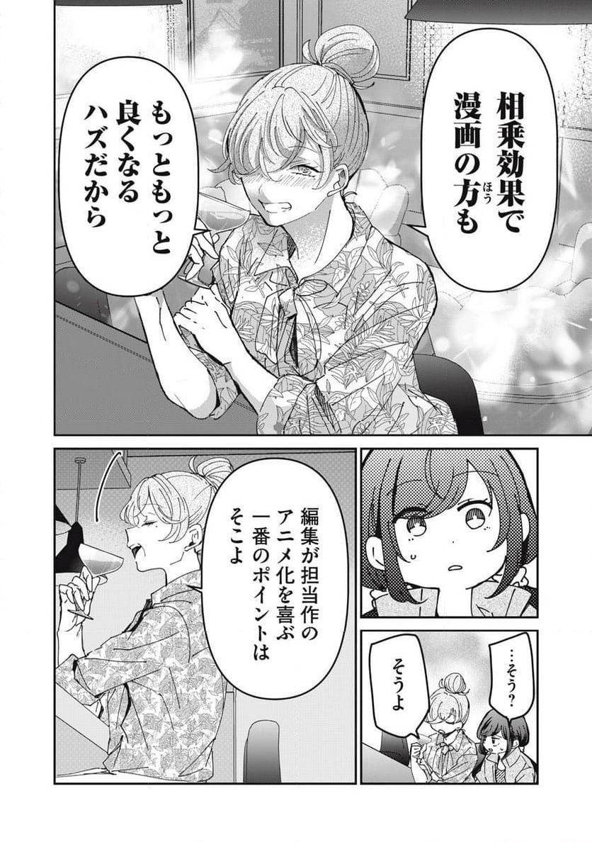 笑顔のたえない職場です。 - 第81話 - Page 14