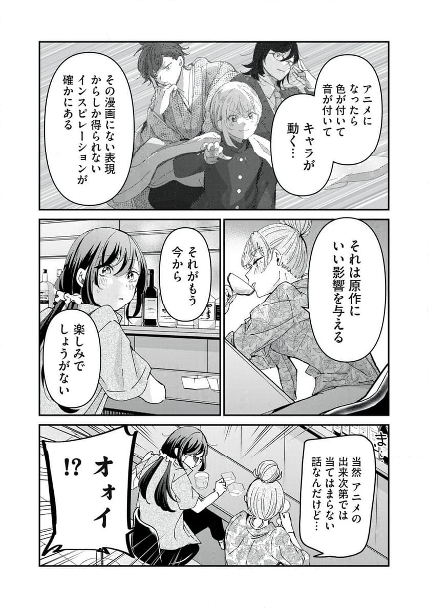 笑顔のたえない職場です。 - 第81話 - Page 15